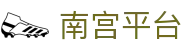 南宫平台_南宫系列_《app下载中心》